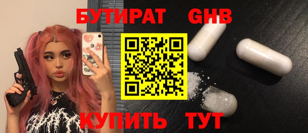 Бутират буратино Берёзовский