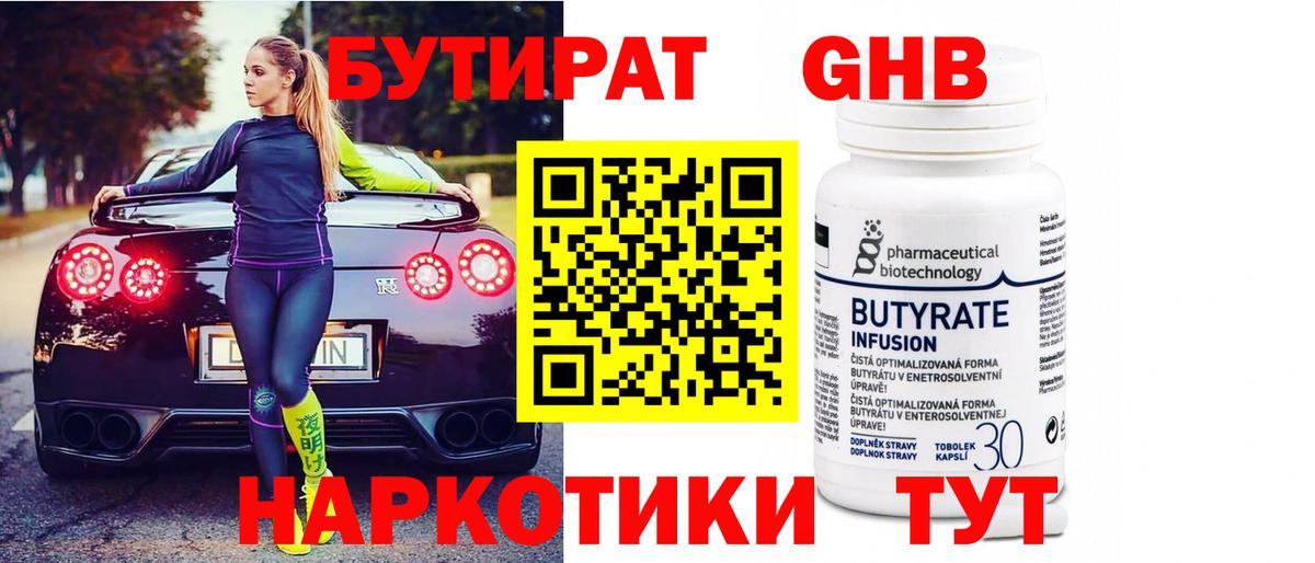 БУТИРАТ Butirat  Вход с VPN  Берёзовский 