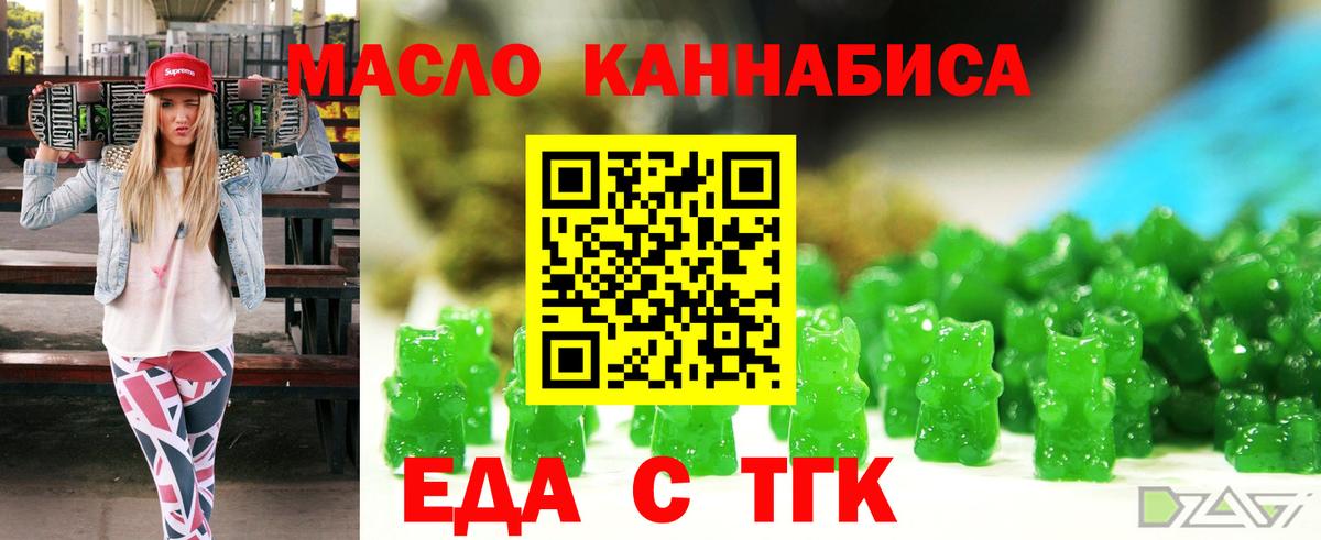 Еда ТГК конопля  Вход с VPN  Берёзовский 