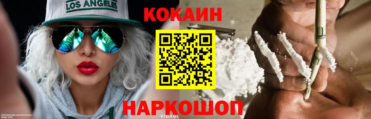 Берёзовский  COCAIN  даркнет сайт  Вход с VPN  COCAIN FishScale  Кокаин Fish Scale 