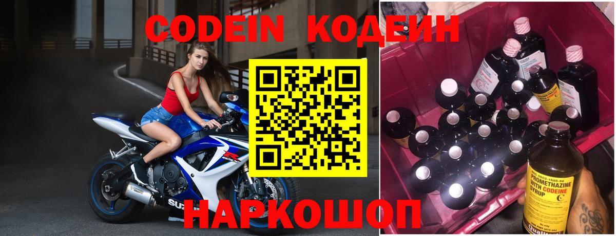 Кодеиновый сироп Lean Purple Drank  Вход с VPN  Кодеиновый сироп Lean напиток Lean (лин)  Берёзовский 