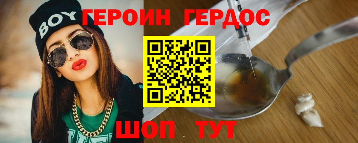 ГЕРОИН белый Берёзовский