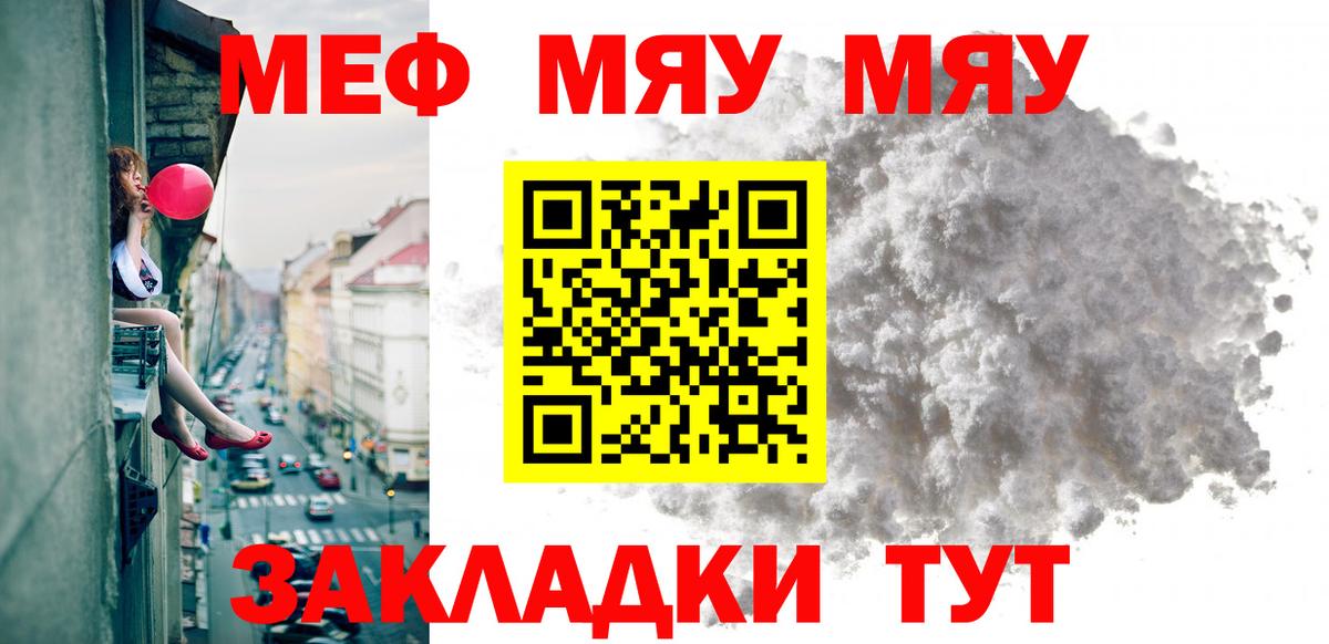 Меф  Вход с VPN  Берёзовский  Мефедрон мяу мяу  Меф мяу мяу  Мефедрон 