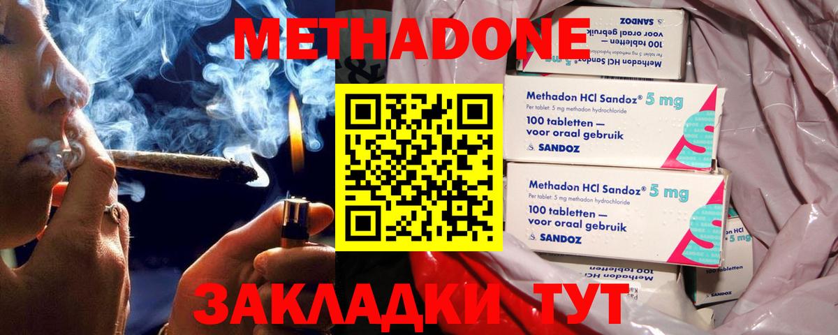Метадон methadone Берёзовский
