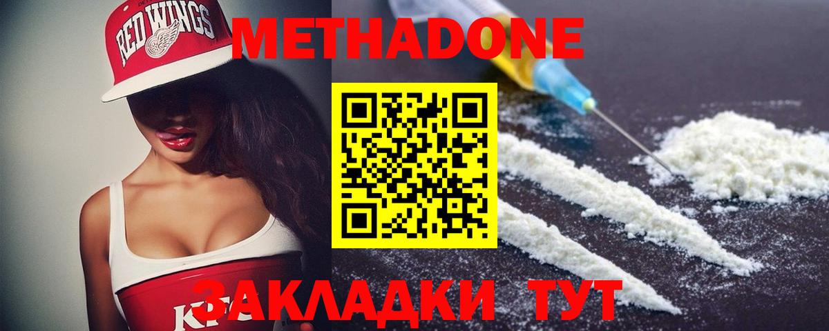 МЕТАДОН кристалл  hydra как войти  Берёзовский  МЕТАДОН кристалл  Вход с VPN 