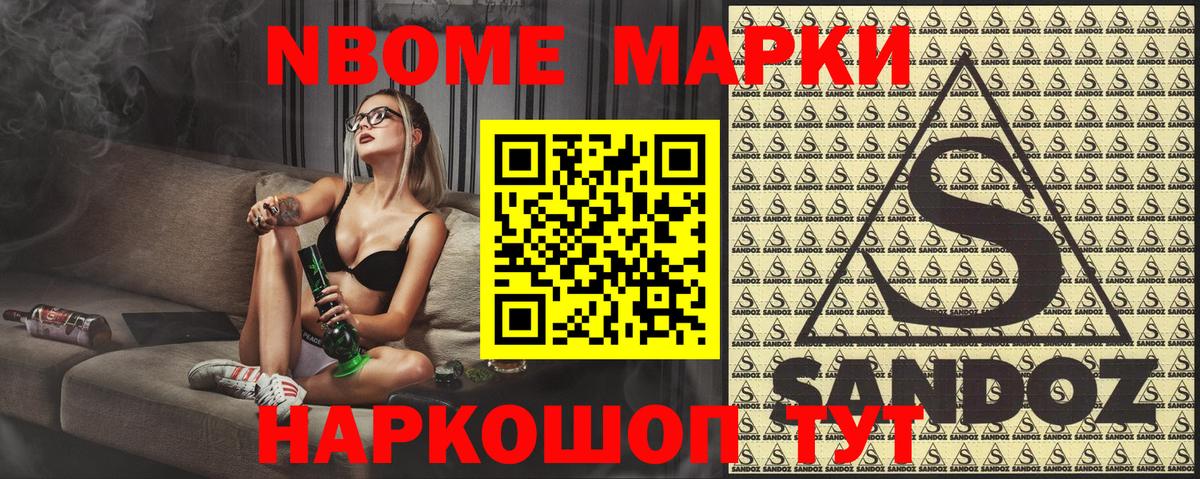 Марки N-bome 1500мкг Берёзовский