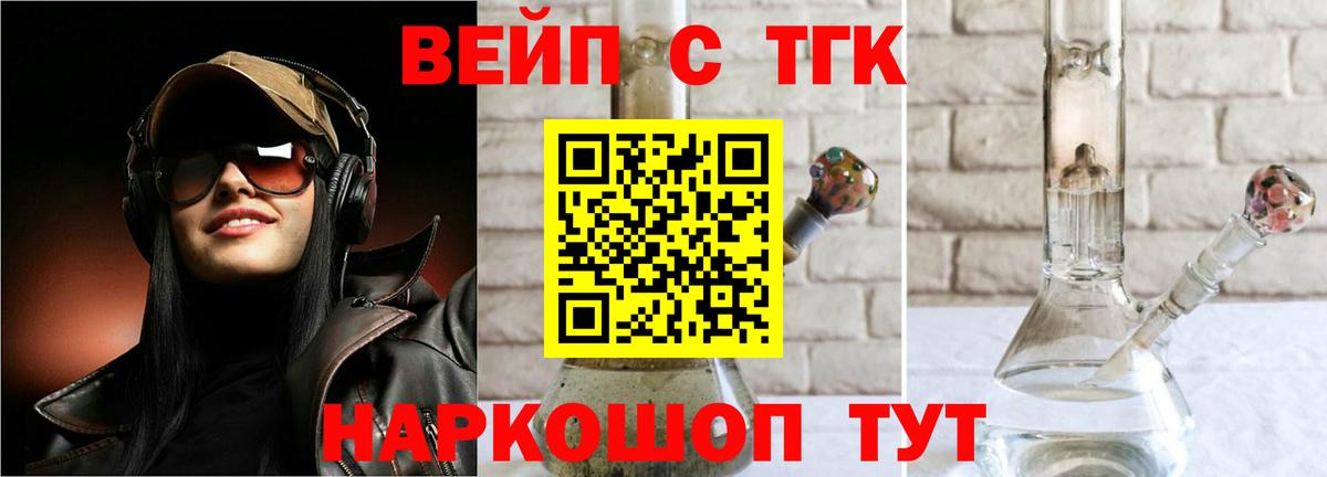 ТГК вейп  Дистиллят ТГК вейп  Вход с VPN  Берёзовский 